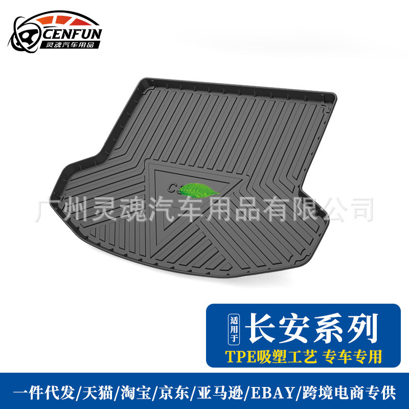 尾箱垫适用2021长安锐程CC/CS75PLUS/CS35PLUS/CS55后备箱垫TPE