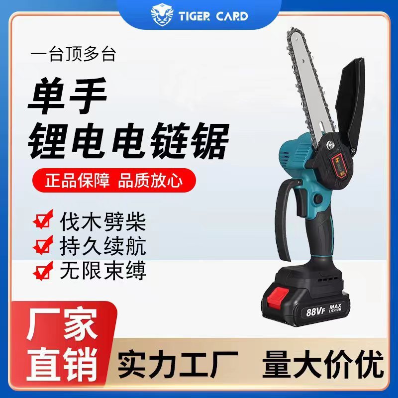 4寸/6寸锂电单手锯充电式迷你链锯单手锯
