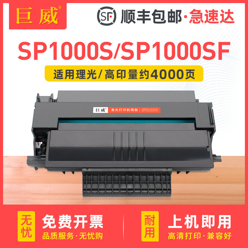 适用理光SP1000C硒鼓SP1000SF粉盒 FAX1140L 1180L FX150SF碳粉盒