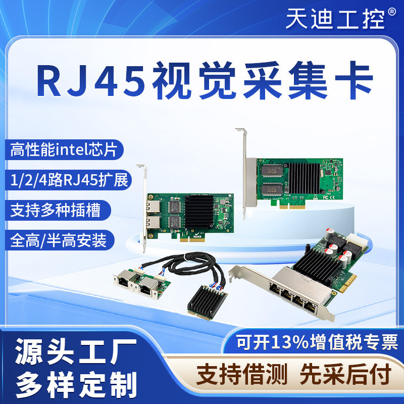 天迪工控机器视觉控制工业相机采集网卡124口PCIEx4转RJ45扩展卡