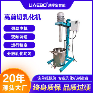 励岸宝非标5.5kw气动升降食品涂料油墨高剪切均质机乳化机剪切机