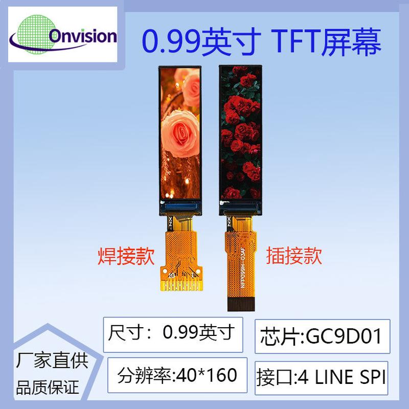 0.99寸TFT显示屏高清IPS液晶屏长条屏GC9D01驱动40x160点阵显示屏