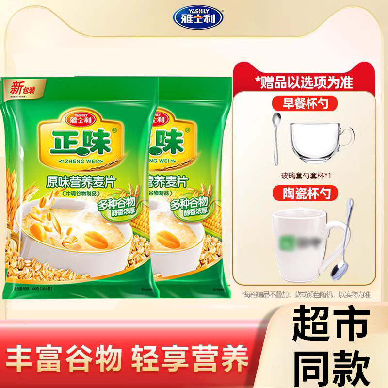 新货正味原味燕谷物麦片600g早餐即食冲饮营养独立小包装20小包