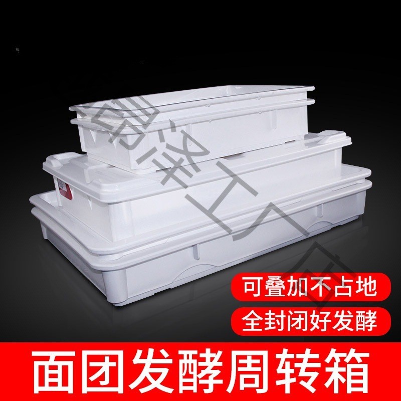 威塔商用披萨面包周转箱比萨醒发箱盒子面团发酵周晶柏