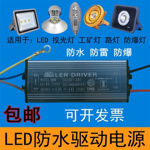 led驅動電源器恒流driver投光路燈鎮(zhèn)流器30W50W80W100W防水變壓器