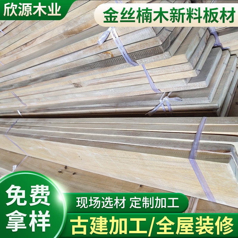 厂家批发四川板材新料金丝楠木小叶桢楠原木加工乌木阴沉木装修