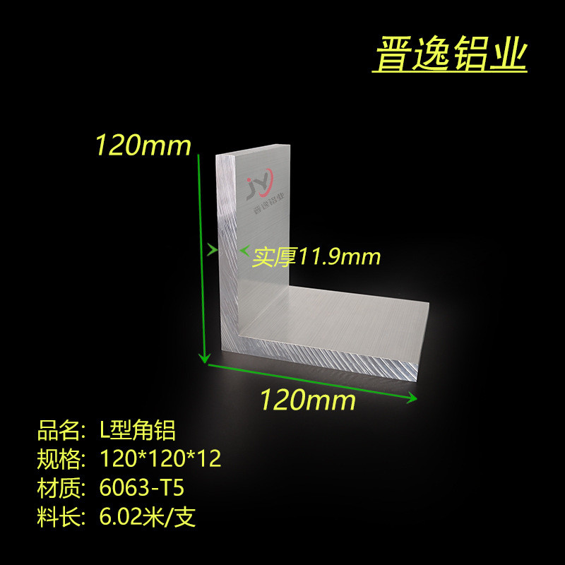 铝合金等边角铝120*120*12硬质L型120x120x12直角铝90度角码米价