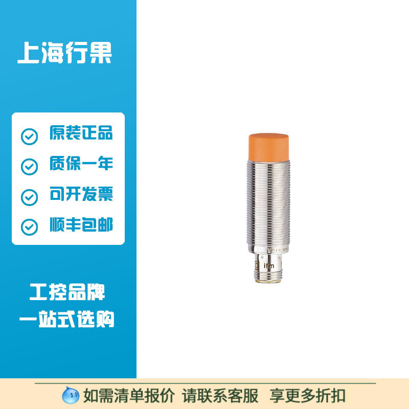 易福门/IFM IG6616 带IO-Link的电感式接近开关