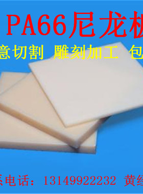 进口白色尼龙板 pa66尼龙 MC米黄 蓝色 黑色耐磨尼龙冲床垫板零切
