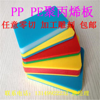 PP  PE板 聚丙烯板 黑色白色红色绿色蓝色黄色3mm4mm5mm6mm8mm-80