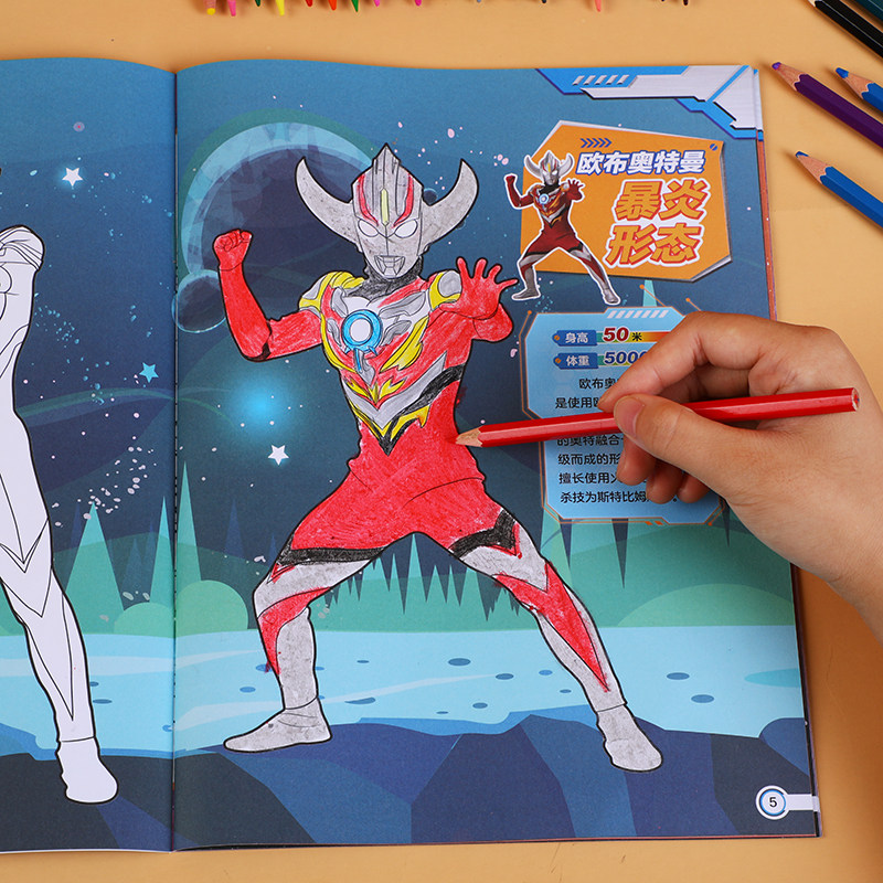儿童欧布奥特曼画画书涂色绘本2-3-5-6岁4宝宝绘画开发智力图画本怪兽