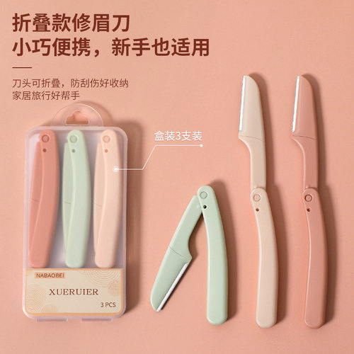 修眉刀安全型女士专用刮眉刀套装