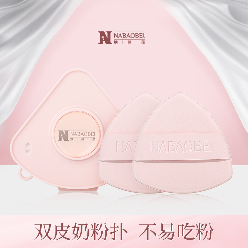 三角粉扑散粉粉底液定妆专用化妆