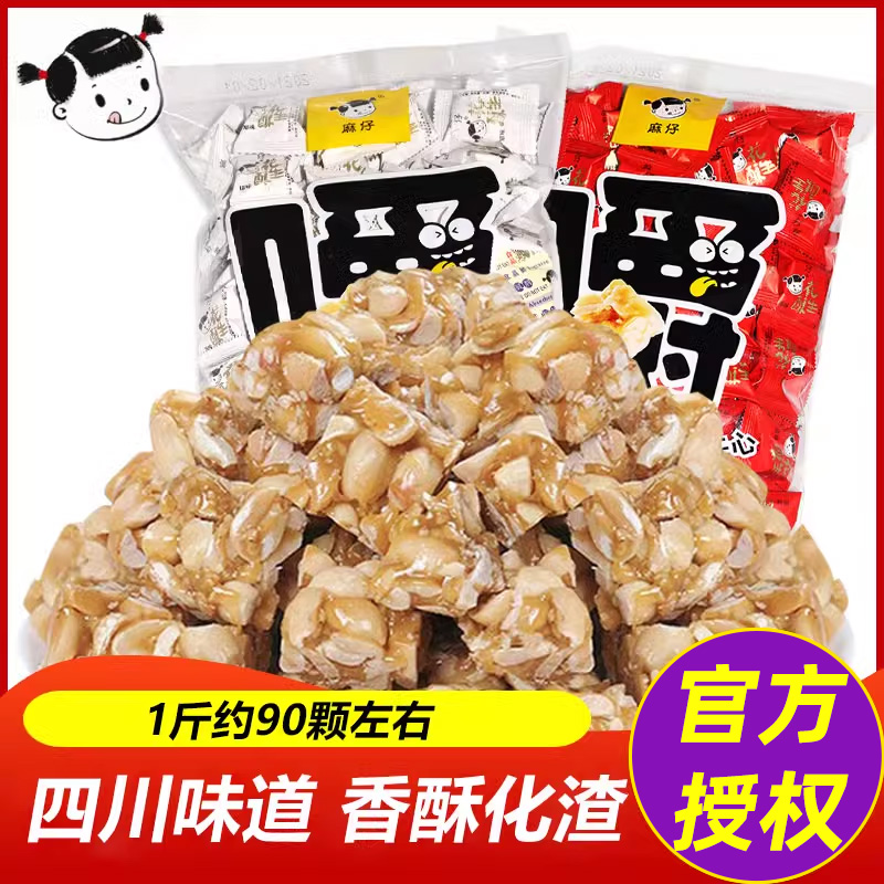 四川特产麻仔花生酥糖花生酥原味老式芝麻糖糖果土成都小吃零食