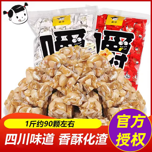 四川特产麻仔花生酥糖
