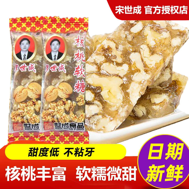 宋世成核桃软糖四川特产成都小吃零食核桃糕木糖醇红枣黑芝麻软糕