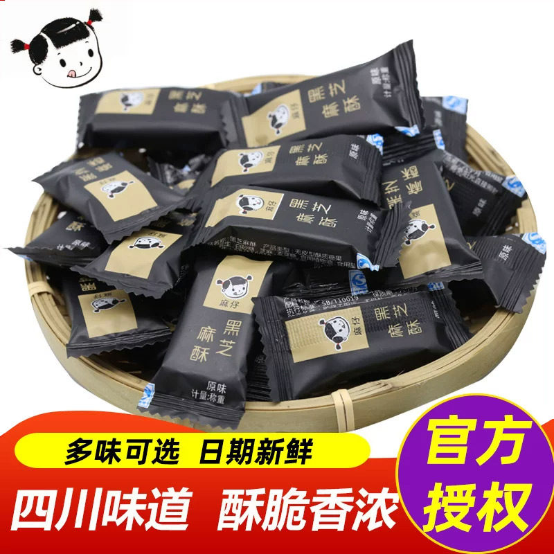 麻仔黑芝麻酥花生芝麻美食糖酥四川成都重庆怀旧糖果特产小吃零食