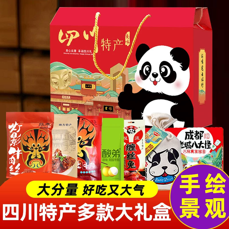 四川特产礼盒成都伴手礼宽窄巷子熊猫糕点旗舰土大全店小吃零食