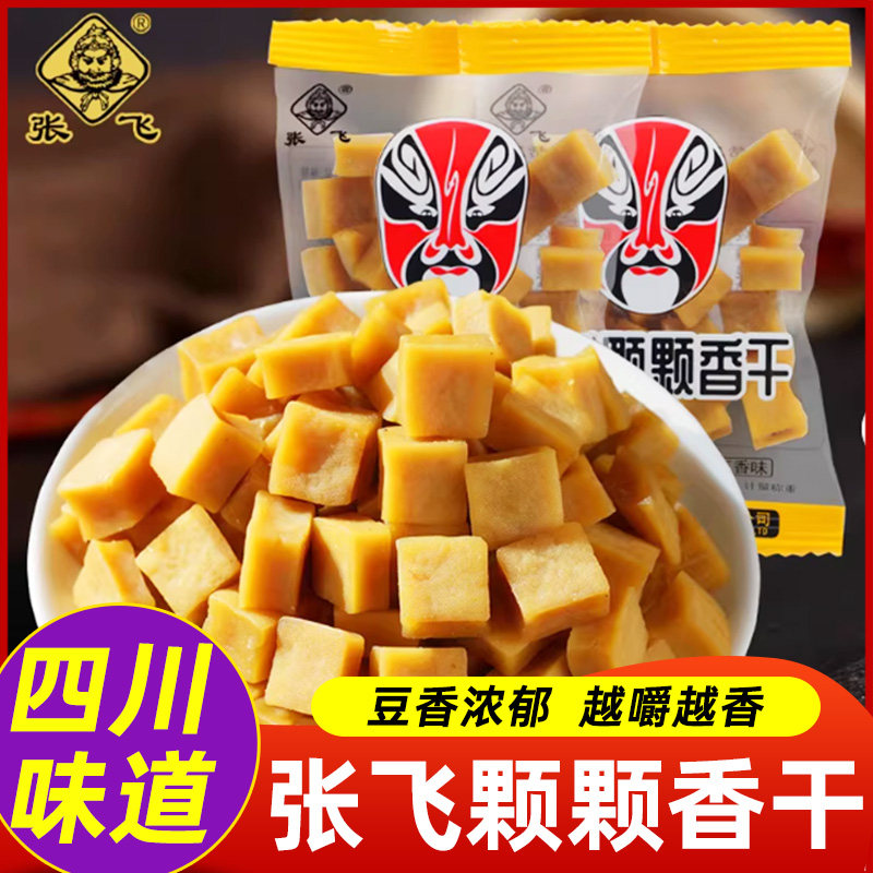 张飞颗颗香干四川特产小豆干散装解馋五香豆腐干硬豆干休闲零食