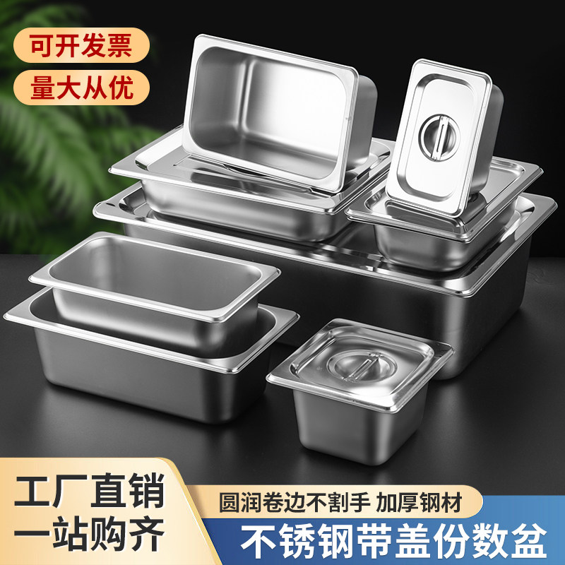 不锈钢盆长方形份数盆带盖方盆自助餐方盒商用快餐盆麻辣烫盛菜盆