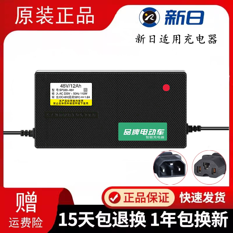 适用于新日原装品质电动车充电器48V12AH60V20A72V智能全新防