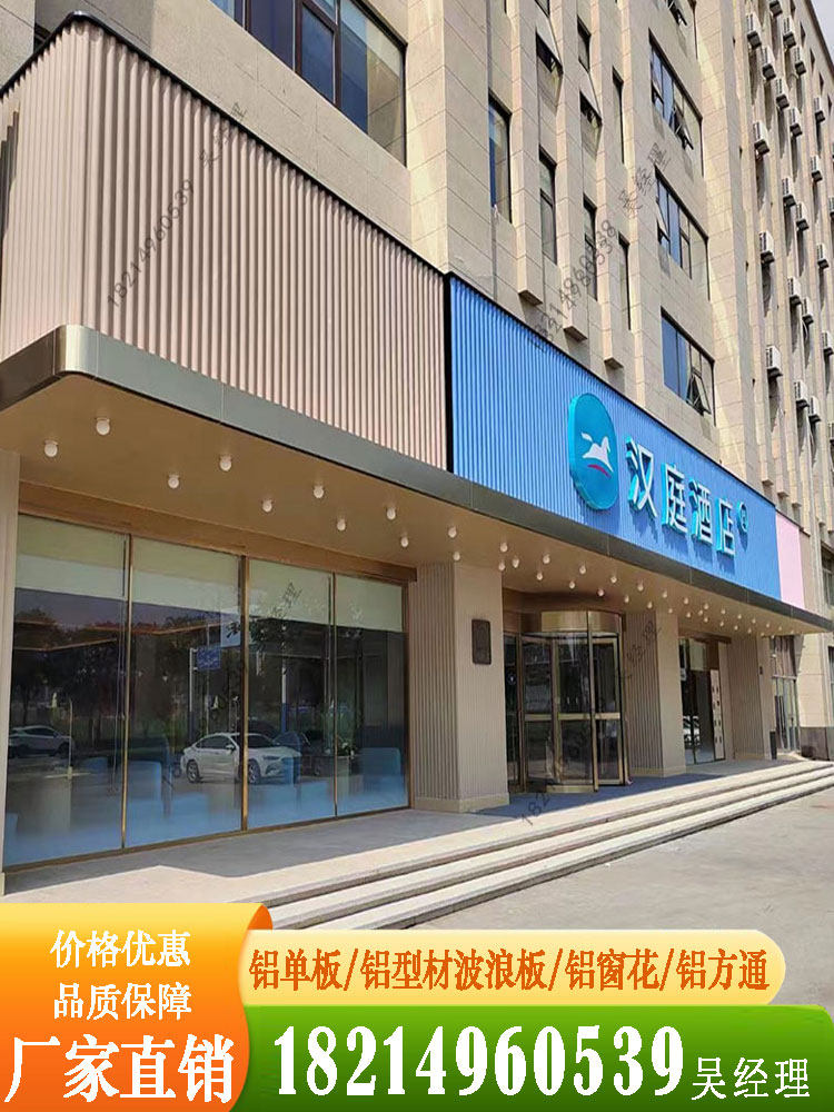 汉庭酒店门头金属波浪铝板铝合金波纹板外立面招牌瓦楞板格栅方通