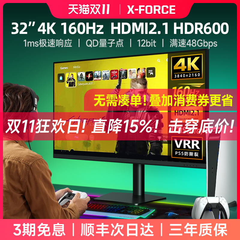 32英寸4k144hz显示器HDMI2.1ps5
