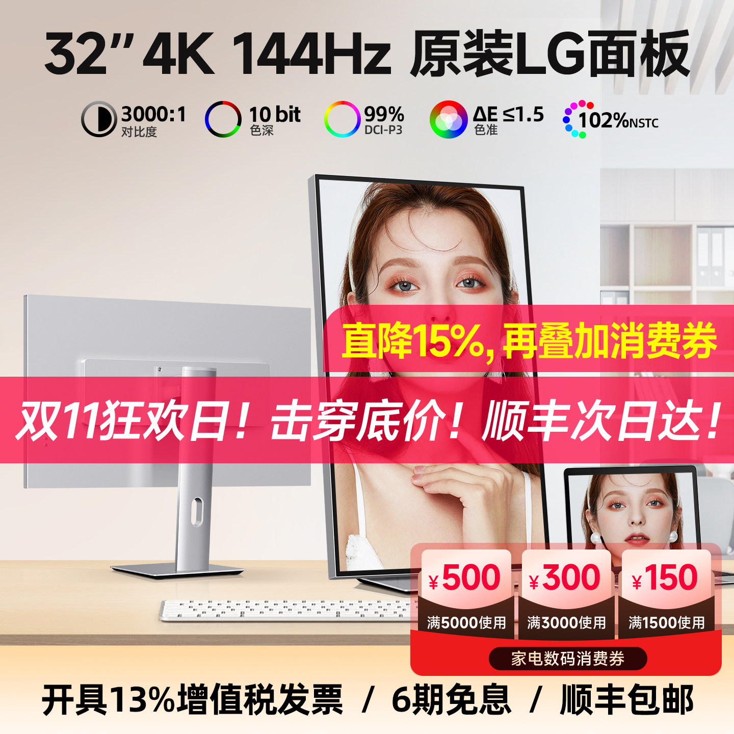 32英寸4K144Hz显示器镜面屏专业设计剪辑调色Mac外接台式电脑屏幕
