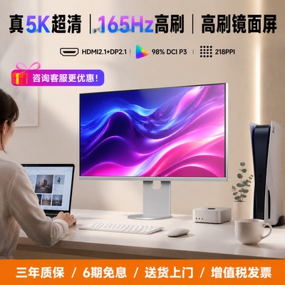 27英寸5K165Hz/2K330Hz高刷镜面