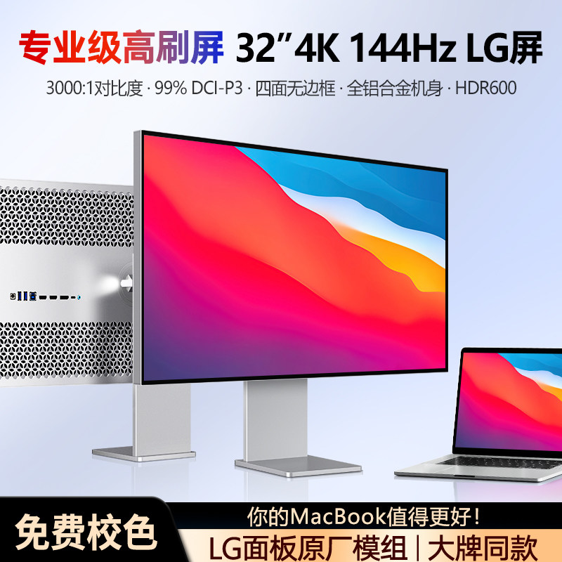 32英寸4K144hz显示器27高刷HDR600NanoIPS专