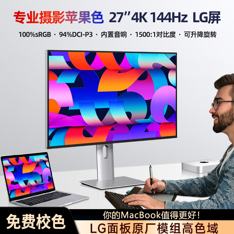 27英寸4K显示器144hz高刷NanoIPS四面无边框竖屏MA