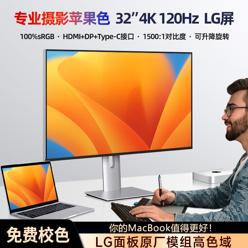 原装LG面板32英寸4K120hz显示器