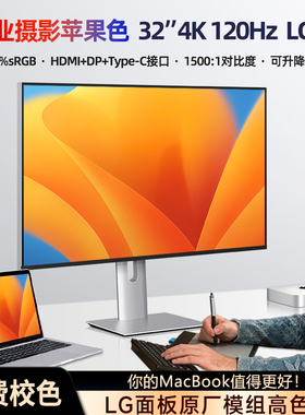4K显示器32英寸120hz高刷设计剪辑无边框竖屏Mac接Type-C电脑屏幕