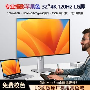 4K显示器32英寸120hz高刷设计剪辑无边框竖屏Mac接Type C电脑屏幕