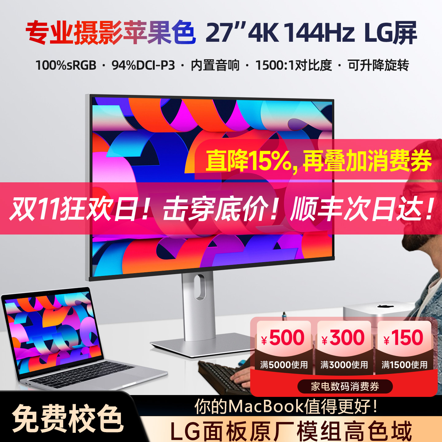 27英寸4K显示器144hz高刷NanoIPS四面无边框竖屏MAC电脑外接TypeC