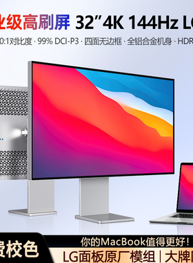 32英寸4K144hz显示器27高刷HDR600NanoIPS专业设计摄影电脑屏幕