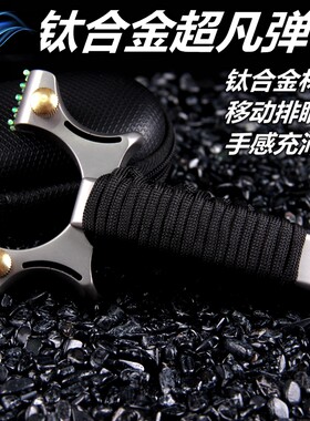 米奇荣耀钛合金可调瞄具全钛材质
