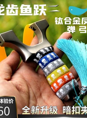 钛合金鱼跃龙齿暗扣快压高精度