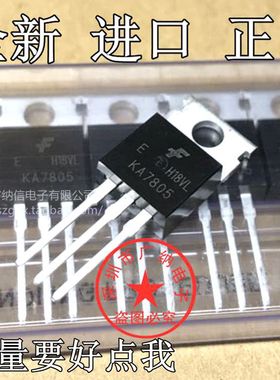 全新原装进口 KA7805 KA7805ETU三端稳压器 5V 1.5A三极管 TO-220