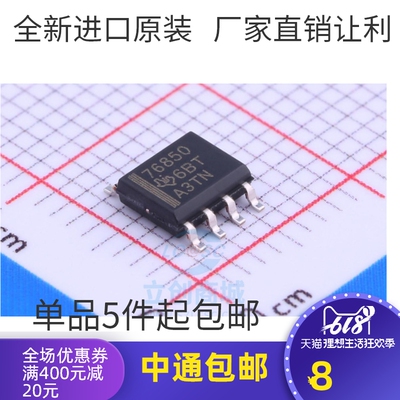 TPS76850QDR TPS76850 丝印76850 SOP8 进口|原装|全新