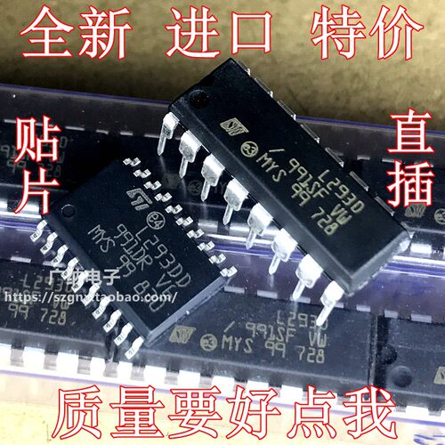 全新进口L293D L293DD电桥驱动器-内部开关 IC 步进驱动芯片双向
