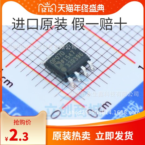 OP07 OP07D OP07DR OP07DRZ 贴片SOP-8 失调电压运算放大器芯片