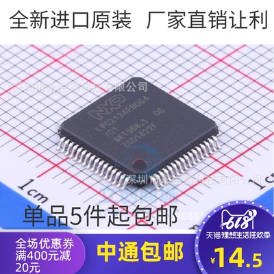 原装正品 贴片 LPC2134FBD64/01,15 LQFP64 60MHz 32位微控制器