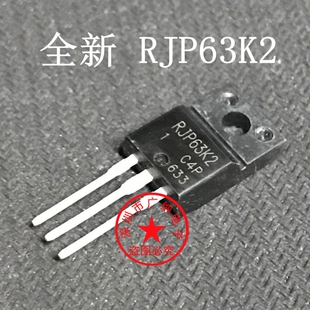 全新原装 RJP63K2 TO-220F 液晶等离子专用场效应管 直插