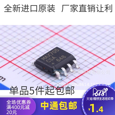 MAX705 MAX705CSA MAX705ESA 贴片SOP8 监控器芯片 全新进口