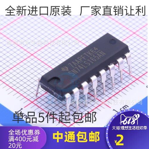 全新原装进口 SN74LS165AN HD74LS165P 74LS165 移位寄存器 DIP16