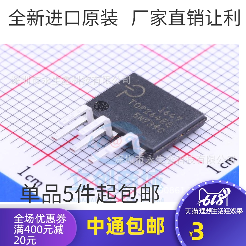 全新原装 TOP264EG TOP264 ESIP-7 直插 电源管理芯片 TOP264EN