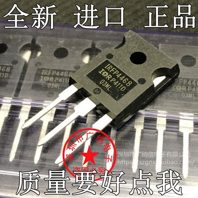 全新原装场效应管IRFP4468 100V195A大功率逆变器常用控制器MOS