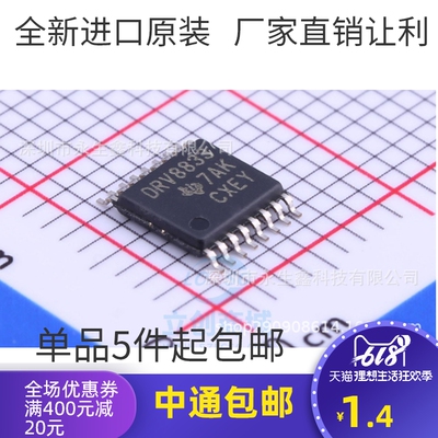 原装 | DRV8833PWPR DRV8833PWP DRV8833 TSSOP-16 集成 IC芯片