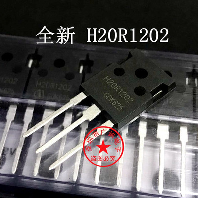 全新原装IHW20N120R2 H20R1202=H20R1203电磁炉功率 IGBT三极管